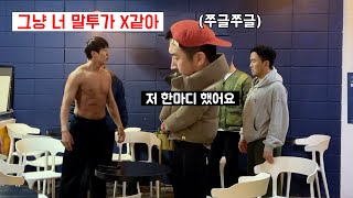 다들 선배한테 장난치길래 나도 장난쳤는데 나한테만 정색한다면? ㅋㅋㅋㅋ (쭈글형민)