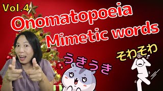 Vol.4 Onomatopoeia and Mimetic words | 擬音語・擬態語をご紹介