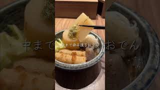 【千葉グルメ】千葉市！お手頃しっぽりおでん！これからの季節のデートに最強！