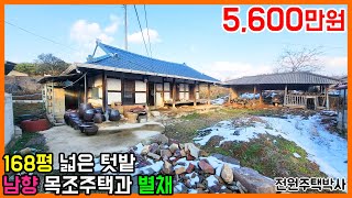 168평 텃밭 넓은 남향 목조주택과 별채