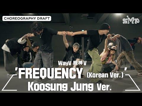 WayV 威神V 'FREQUENCY (Korean Ver.)' Choreography Draft (Koosung Jung ver.)