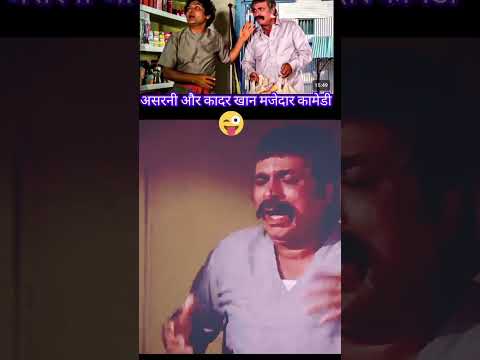 kadar khan #youtubeshorts #comedy #asranicomedyscene #ytshorts #asranicomedy