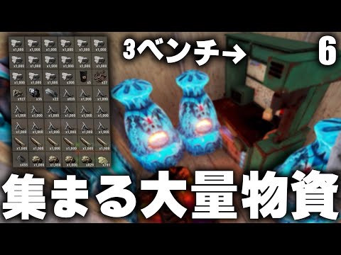 狭い仮拠点に集まっていく大量の物資 / Season31 #6