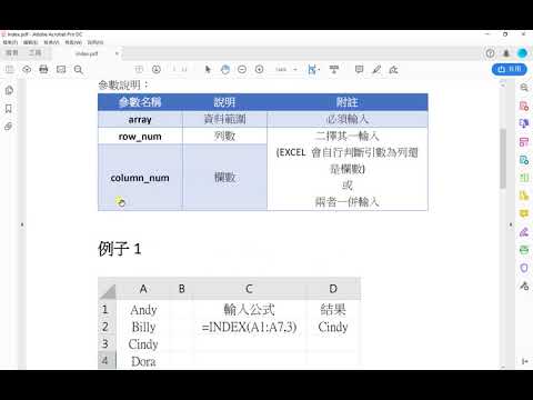 EXCEL INDEX 函數