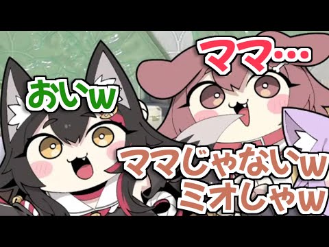 【ホロライブ切り抜き】ミオしゃのことを自然にママって呼んじゃったころさん【白上フブキ 大神ミオ 猫又おかゆ 戌神ころね】