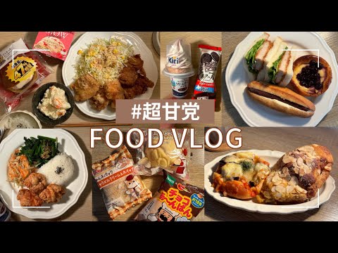 パンと揚げ物への欲望を満たしまくる【爆食VLOG】からあげブーム到来🍗