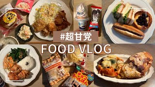 パンと揚げ物への欲望を満たしまくる【爆食VLOG】からあげブーム到来🍗