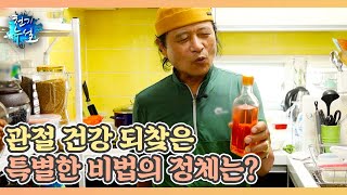 10년이나 젊은 관절 소유! 관절 건강 되찾은 특별한 비법의 정체는? MBN 220708 방송