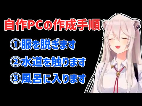 [Eng Sub] BOTAN talks about the preparatory steps for assembling a PC [Shishiro Botan]