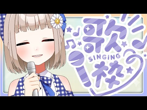 【 #歌枠｜#karaoke 】雑談多め(ではなかった)に歌っていきます！リクエストOK【#架橋エミル｜#Vtuber】