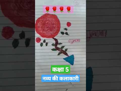 primary school ke bachho ne gulab bnaya/#primaryschool #rosepainting  #viralshorts #shorts2022