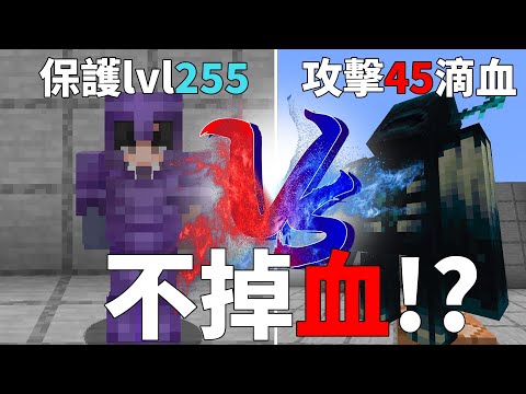 【Minecraft】成功成為最硬的男人!?被獄卒(Warden)打竟然可以不掉血?!!全字幕!#附魔挑戰系列EP.2!