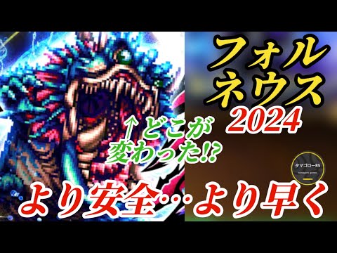 【ロマサガRS】フォルネウス攻略速報!!とにかく殴ってれば倒せちゃう…かき集めた高防御パーティーでなる早の討伐8ターン!!　#ロマサガRS