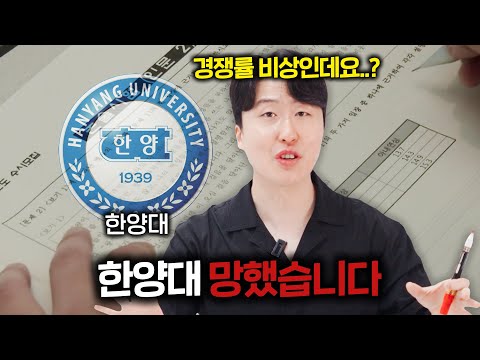 한양대 논술 경쟁률 미쳤습니다.. 제시문 이렇게 풀어보세요