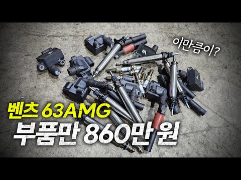 벤츠 63AMG는 역시 아무나 사는 차가 아니다..