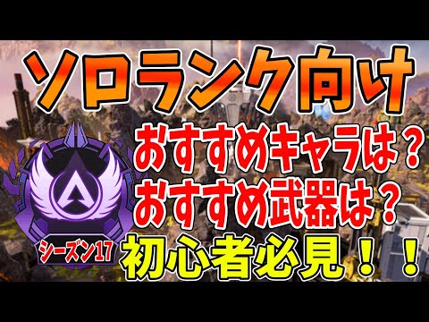 【攻略】前シーズンブロンズが『マスター』になった方法を教えます！！　シーズン17　感度　おすすめ　初心者　立ち回り　意識　キャラ　バンガ　ホライゾン　オクタン　レイス　【エーペックスレジェンズ】