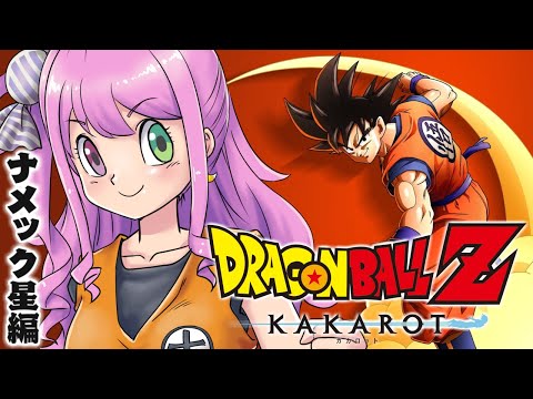 【 KAKAROT 】ネタバレ全開の『ドラゴンボールZ カカロット』なのら！(・o・🍬)＃２【姫森ルーナ/ホロライブ】ネタバレあり