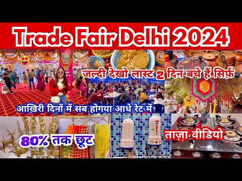 Trade fair 2024 delhi |pragati maidan trade fair 2024 |IITF Delhi last day offer |That Pinkish Girl