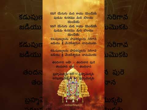 brahmamekkate para #lordbalaji #telugudevotionalsongs #telugulyrics