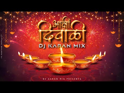 Aali Diwali || लक्ष दीप हे उजळले घरी - Dj Karan Mix || #2022DiwaliMashup || Deepavali manai suhani