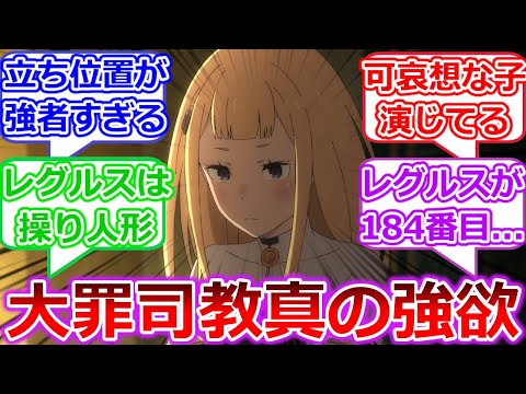 184番ちゃんが真の魔女教大罪司教『強欲』担当だったら...【Re:ゼロから始める異世界生活】