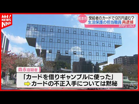 生活保護受給者のキャッシュカード使い9万円盗んだ疑い 熊本市職員の男再逮捕