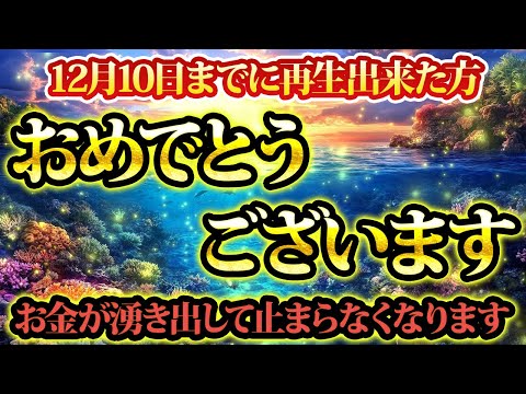 お金が湧き出して笑いが止まらない。金運が上がる音楽・潜在意識・開運・風水・超強力・聴くだけ・宝くじ・睡眠