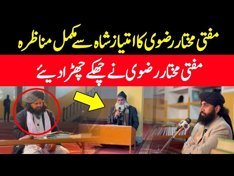 Mufti Mukhtar Rizvi Munazra Syed Imtiaz Shah | Jamia Rafziya LIVE Part 2 | 30 December 2024