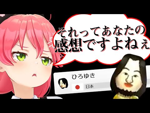 ひろゆきの登場でやっぱりひろゆき口調になるみこち【さくらみこ/ホロライブ切り抜き】