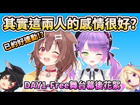 【戌神沁音 】沁音與TOWA原來感情很好嗎? EXPO第一天的Free舞台回顧【HOLO中文翻譯/戌神ころね】