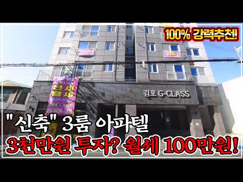 "반값 경매" 공실 없는 3룸 아파텔 반토막 유찰, 실투 3천으로 월세 100만 원 만드는 법!