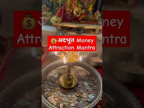 अदभुत Money Mantra#viral #shorts #yt #explore #tarot #love #wealth #tarotreadings #shortfeed #money