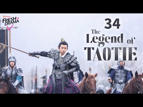 【Multi-sub】The Legend of TAOTIE EP34 | An Yuexi, Wang Youshuo | 饕餮记 | Fresh Drama