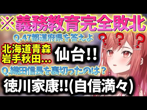 【莉俺恥】中学受験経験が嘘のように珍解答を連発し歴史改変しまくってしまう莉々華ｗｗｗ【一条莉々華/切り抜き】