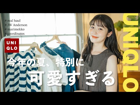 【UNIQLO購入品】良すぎて2色買い！一目惚れワンピにマリメッコリアルな購入品🛒ナチュラルコーデ紹介も🌻（ユニクロ感謝祭/ユニクロコーデ/購入品紹介）