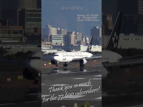 ANA B767-381ER Landing | Thank you so much for the 77,600 subscribers! | Osaka ITAMI Airport