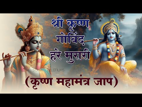 Shri Krishna Govind Hare Murari | श्री कृष्णा गोविन्द हरे मुरारी - भजन | Krishan Bhajan 2025