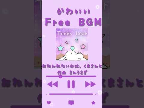 【フリーBGM】かわいい/ぷくぷく/配信用/作業用BGM/勉強用　#shorts #フリーbgm #freebgm #作業用bgm