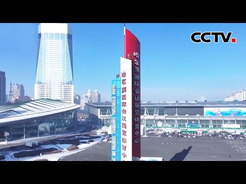 第九届亚洲冬季运动会筹备工作稳步推进 | CCTV「联播快讯」