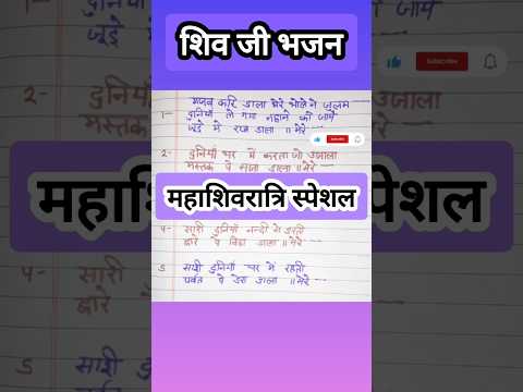 महाशिवरात्रि भजन | गजब कर डाला मेरे भोले ने | Gajab Kar Dala Mere Bhole Ne | Bhole Baba Ka Bhajan