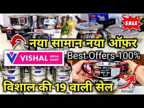 Vishal Mega Mart Offers Today 80% off| Vishal Mega Mart | Vishal Mart | kitchen products