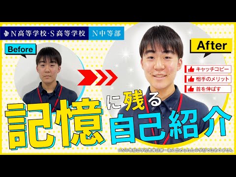 【自己紹介はスキル】キャッチコピーと話し方で好印象を与える！実践トレーニング｜学校では教えてくれない！コミュニケーションの授業【N高等学校・S高等学校・N中等部】