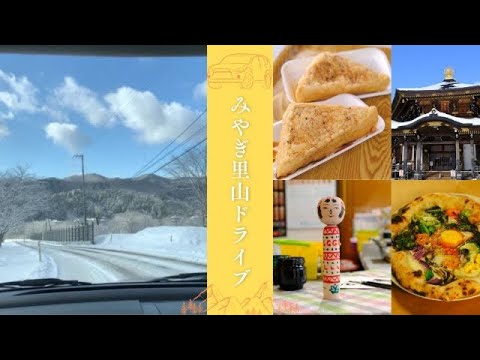 【るるぶ 仙台 松島 宮城'23】名物グルメと体験三昧！みやぎ里山ドライブ