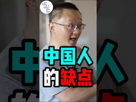 中国人最大的缺点，就是太重感情？ #移民 #加拿大  #海外 #海外华人 #移民加拿大 #加拿大生活