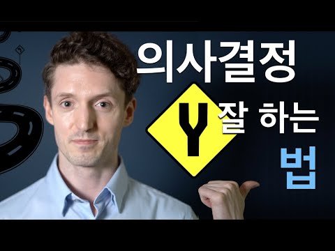 인생에서 중요한 결정을 해야 할 때...8가지 꿀팁! [+ 스페셜 감사 비보잉]