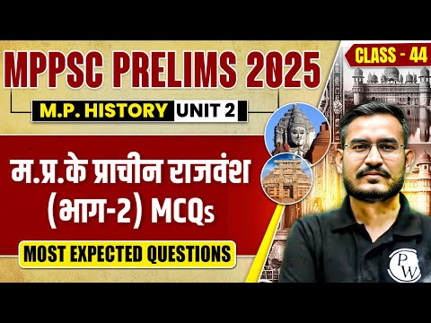 MPPSC Prelims 2025 Unit 2 MCQs | MP History: Ancient Dynasties MCQ for MPPSC Pre 2025 | Part-44