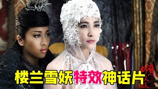 【大头虫】当年大喊退钱的高颜值神片《钟馗伏魔之雪妖魔灵》！最后决战直接上特效人？？？#陈坤 #李冰冰 #赵文瑄 #杨子姗 #包贝尔 #吉克隽逸