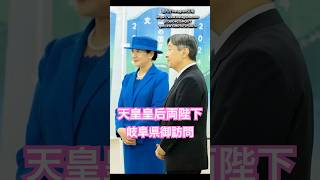 【天皇皇后両陛下岐阜県御訪問・2024/10/14】 清流の国ぎふ文化祭2024出演者とご交流なされました。#天皇御一家の素晴らしさ #天皇皇后両陛下#天皇皇后#雅子様 #徳仁天皇#天皇陛下万歳