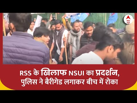 मोहन भगवत और RSS के खिलाफ NSUI का प्रदर्शन, पुलिस ने बैरीगेड लगाकर बीच में रोका