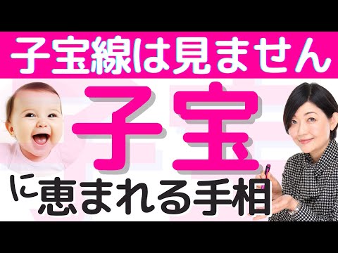 【手相】妊娠・出産のサイン！実際の鑑定でみる子宝を知らせる手相【妊活】